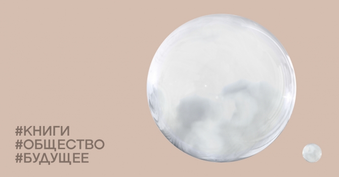 7 книг о будущем, которые стоит прочитать сегодня