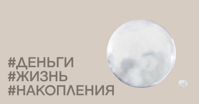 Финансовая подушка безопасности: как правильно создать и рассчитать
