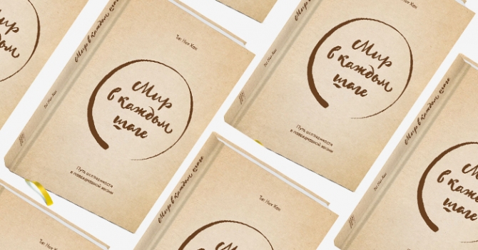 Домашнее чтение: отрывок из книги \"Мир в каждом шаге\"