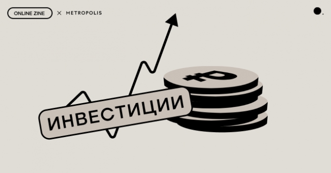Модный рынок в России: как привлечь инвестиции