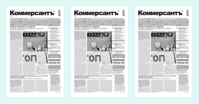 Украинская версия газеты \"Коммерсантъ\" закрыта