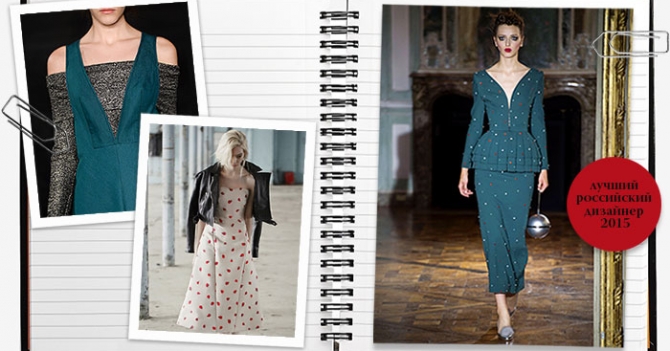 Голосование: лучший российский дизайнер 2015