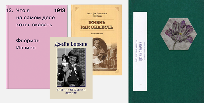 27 новых книг, которые нельзя пропустить, — выбор Анны Поповой