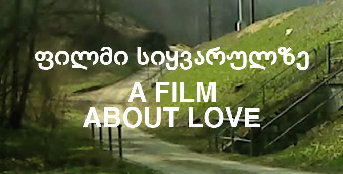 Режиссер Александр Коберидзе рассказывает, как снял трехчасовой фильм на старенький мобильник