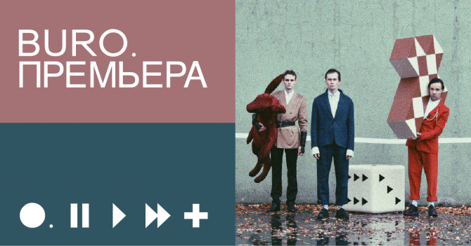 Премьера BURO.: псевдоретро и зов предков в новом альбоме OQJAV