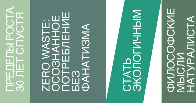 Дайте отдохнуть телевизору и соцсетям: Анна Попова — о трезвом подходе к проблеме экологии