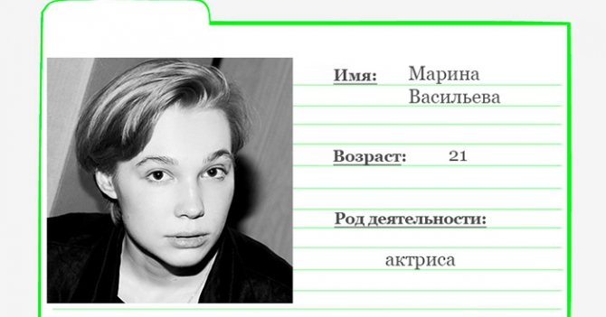 Картотека Buro 24/7: Марина Васильева