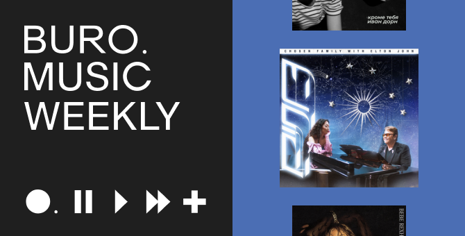 Музыкальные новинки недели: трендовый Пол Маккартни, влюбленный Иван Дорн и двойственный Years & Years