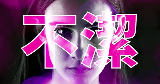 Муджус выпустил клип на композицию Dirty