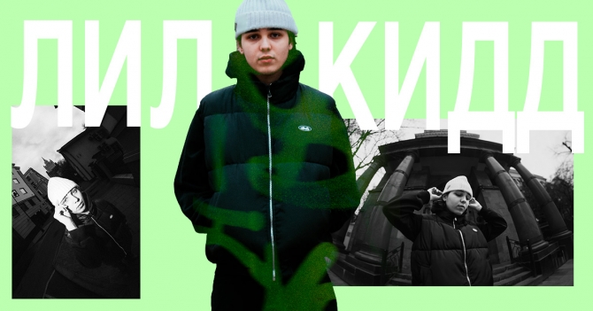 Романтичный хип-хоп родом из Саратова: лил кидд в блице BURO.