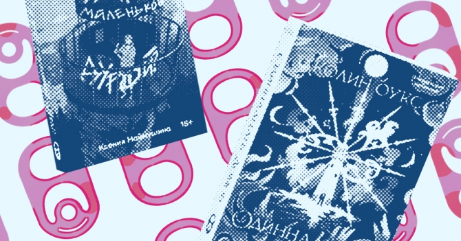 «Подростки ждут честных историй»: беседа с главным редактором издательства Soda Press Яной Маркович