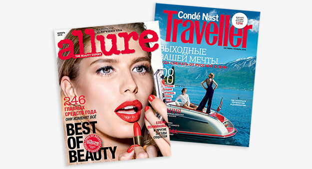 Закрываются российские версии Allure и Condé Nast Traveller