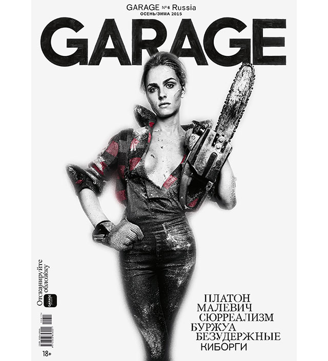 Шестой выпуск журнала Garage Russia: сюрреализм, киборги и бензопила