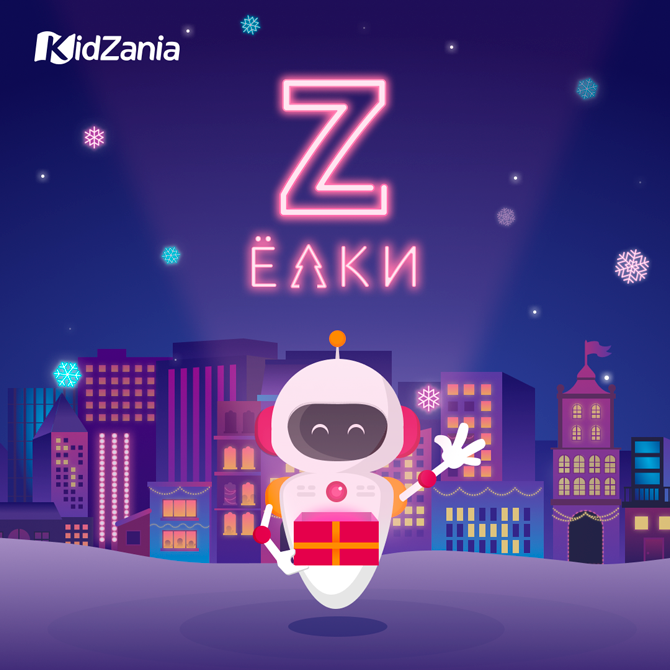 Парк «Кидзания» анонсировал новогоднюю программу