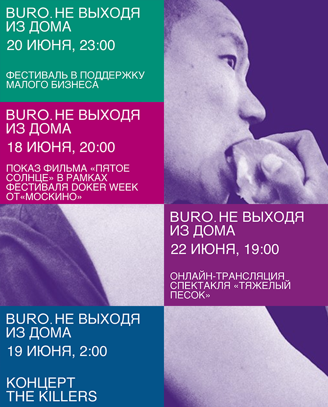 Не выходя из дома: светский календарь недели BURO.