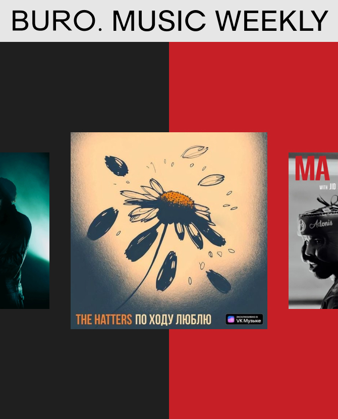 Музыкальные новинки недели: сингл группы «Звери», новый трек Slipknot и альбом The Hatters