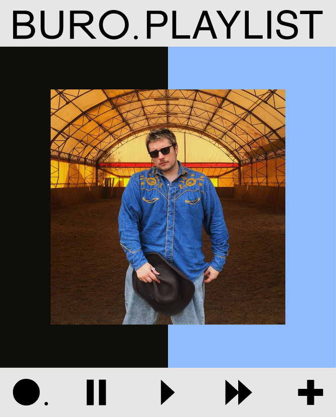 Плейлист BURO.: музыка для осеннего вечера от сооснователя Deep Fried Friends Артура Семкова