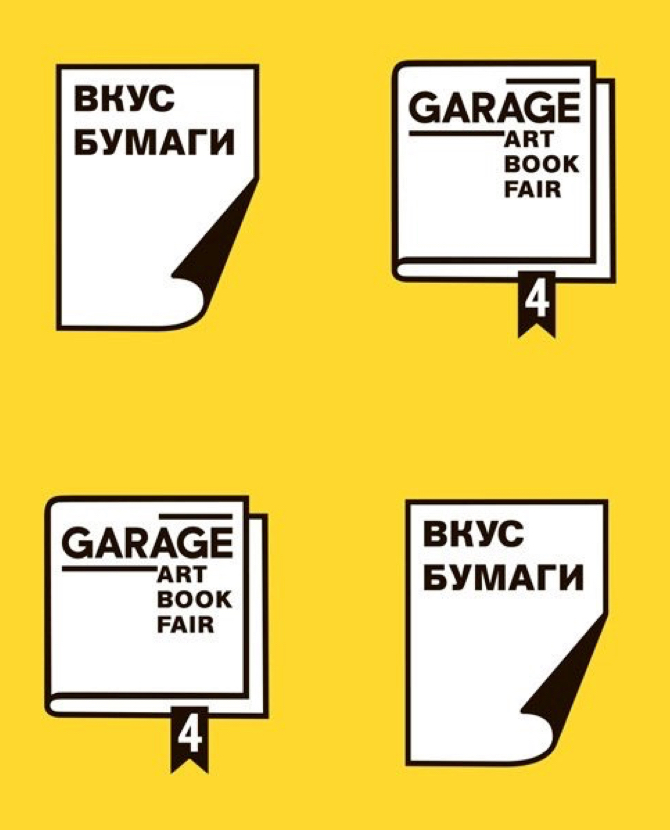 В «Гараже» открылась ярмарка Garage Art Book Fair