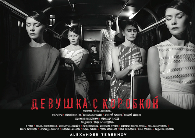 Рената Литвинова сняла арт-фильм для Александра Терехова
