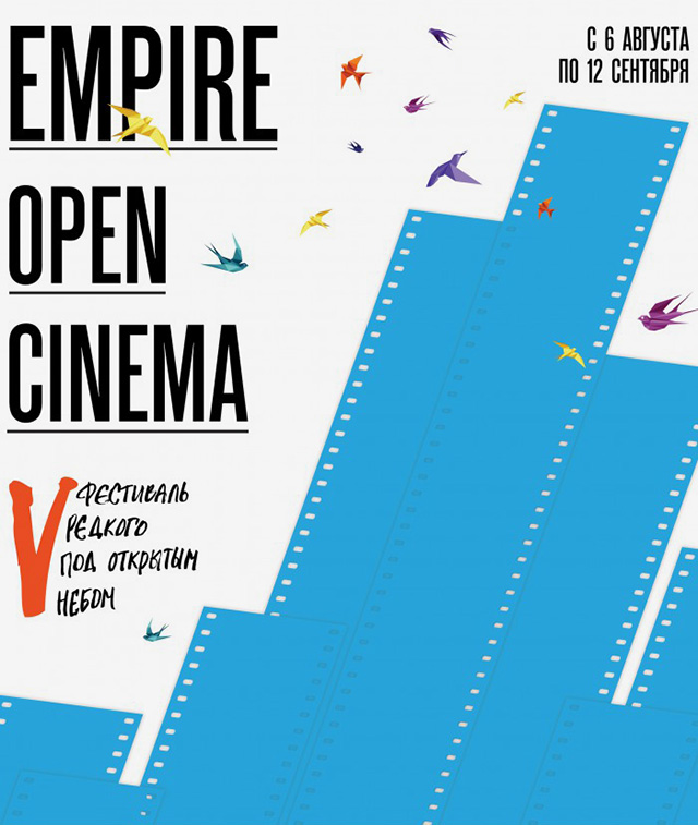Редкое кино в парке \"Музеон\": фестиваль Empire open cinema