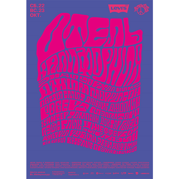 В Москве покажут спектакль «Отель \"Калифорния\"»