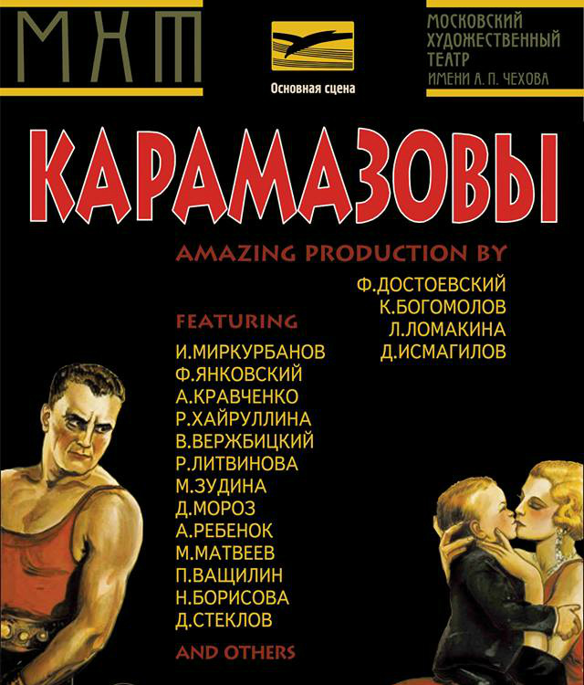 МХТ им. Чехова отменил премьеру \"Карамазовых\"