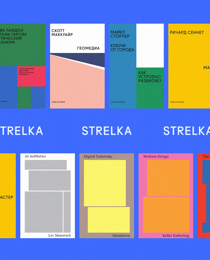 На «Стрелке» появился поп-ап-стор с книгами Strelka Press и афишами летних вечеринок