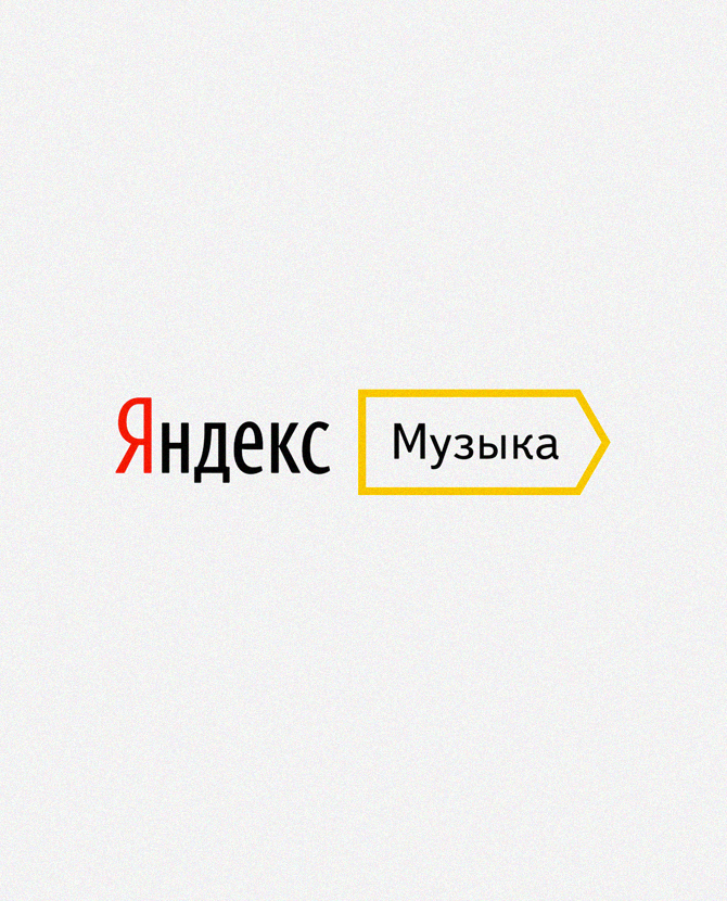 Треть слушателей «Яндекс.Музыки» предпочитают тот же музыкальный стиль, что и их родители
