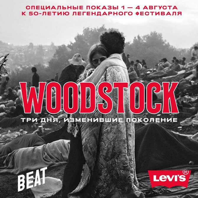Beat Film Festival и Levi’s выпустят в прокат фильм о Вудстоке