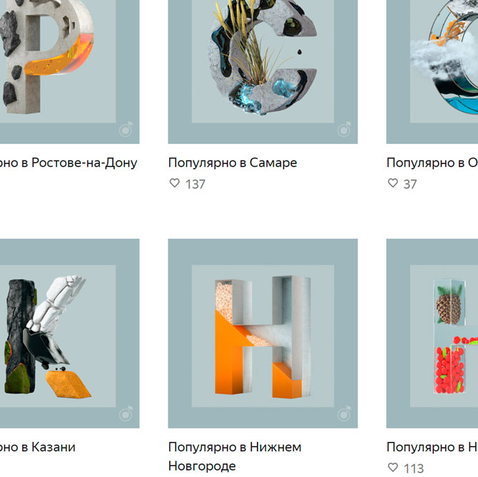 «Яндекс.Музыка» выпустила городские плейлисты