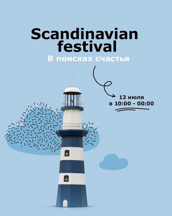 В Мега Теплый Стан пройдет летний фестиваль, посвященный Скандинавии