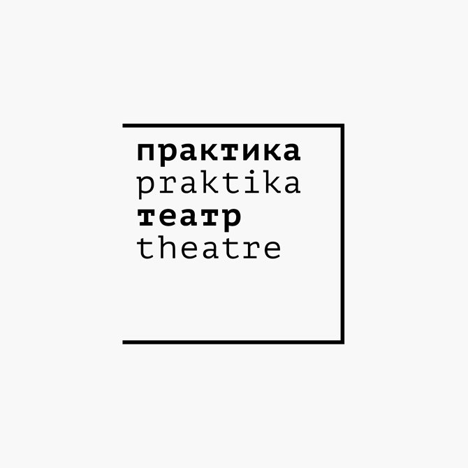 Театр «Практика» открывает музыкальное направление