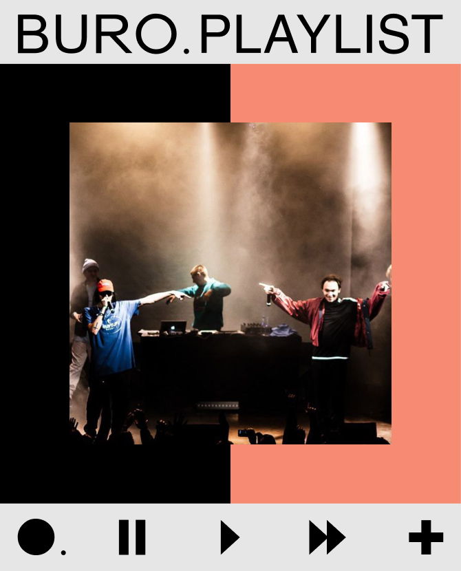 Плейлист BURO.: музыка для сборов на «Пикник Афиши» от DOPECLVB
