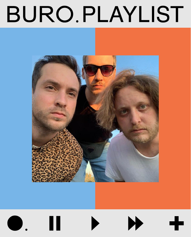 Плейлист BURO.: как звучат Африка, Восток и Европа по мнению басиста Pompeya