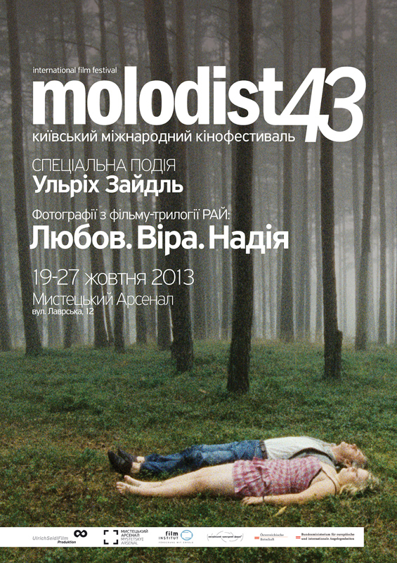 Топ–3 фильма кинофестиваля \"Молодость\"