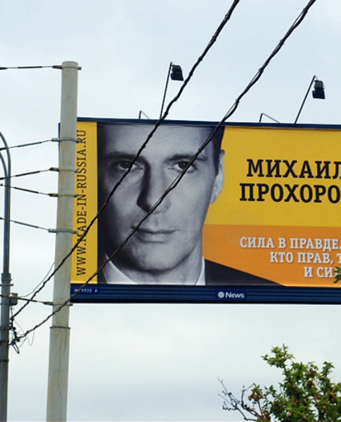 Прохорова убирают с городских улиц