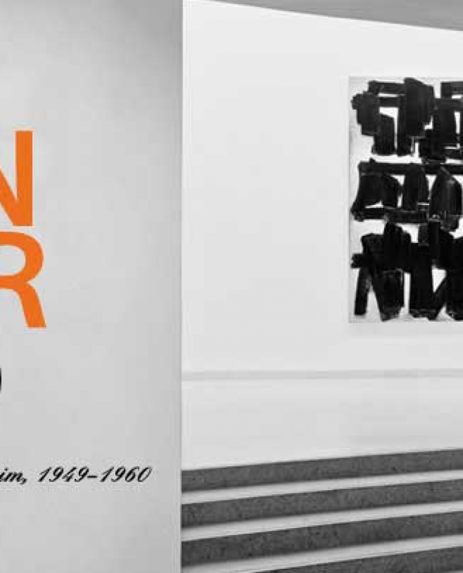 \"Другое искусство\" в музее Гуггенхайма