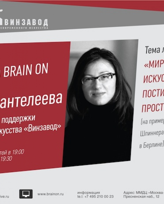 Директор \"Винзавода\" расскажет об искусстве