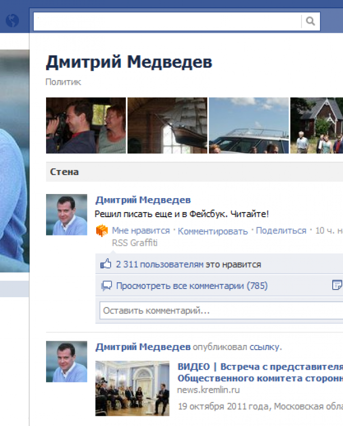 Дмитрий Медведев: \"Решил писать еще и в Фейсбук\"