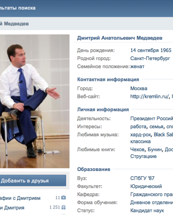 Медведев зарегистрировался \"ВКонтакте\"