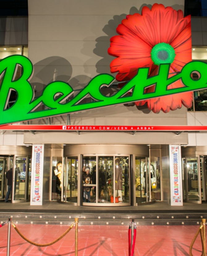 Показ Bosco Pi в \"Весне\"