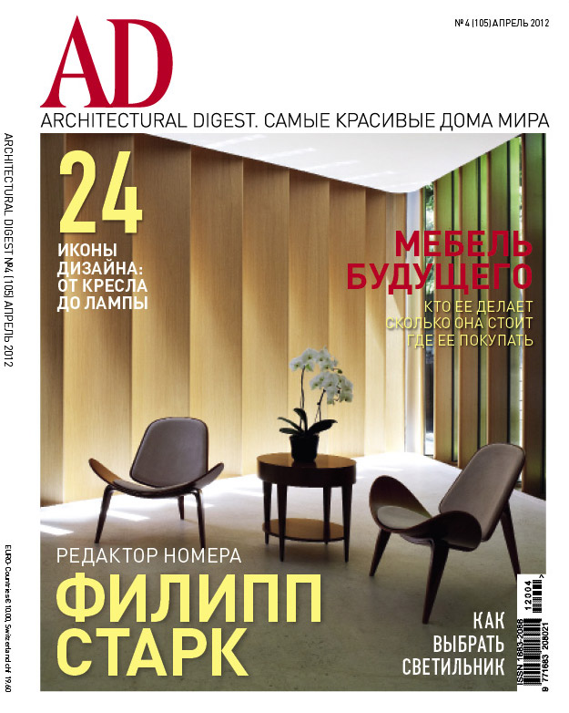 Филипп Старк стал приглашенным редактором AD