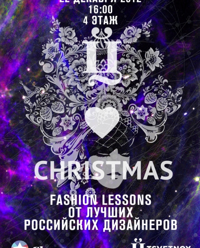 Ретроспектива русских дизайнеров в \"Цветном\"