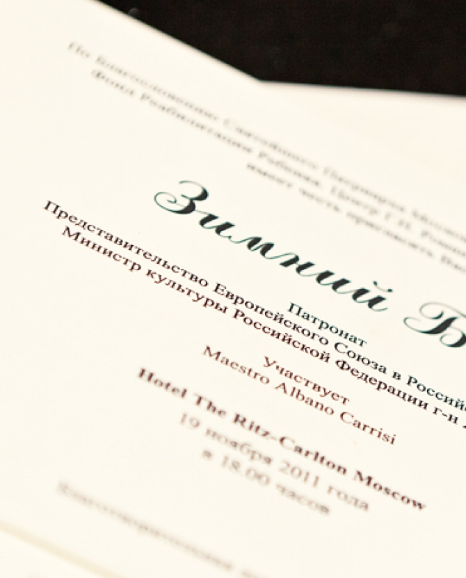 Ежегодный благотворительный Зимний бал