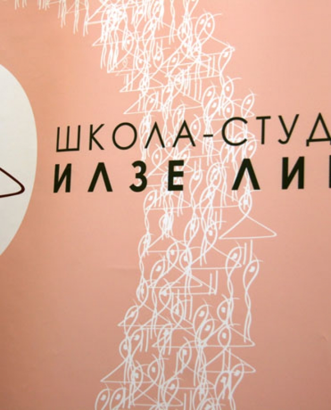 Открытие балетной школы-студии Илзе Лиепы