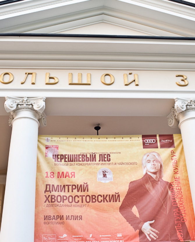 Концерт Дмитрия Хворостовского в Консерватории