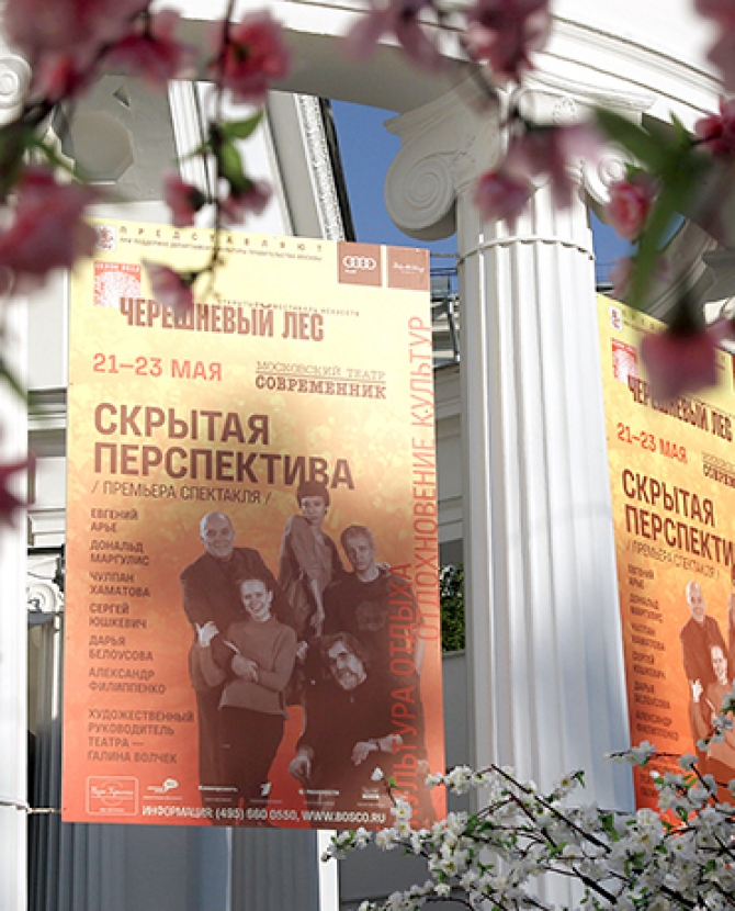 \"Скрытая перспектива\" в \"Современнике\"