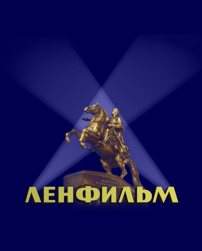 \"Ленфильм\" станет похож на Сколково 