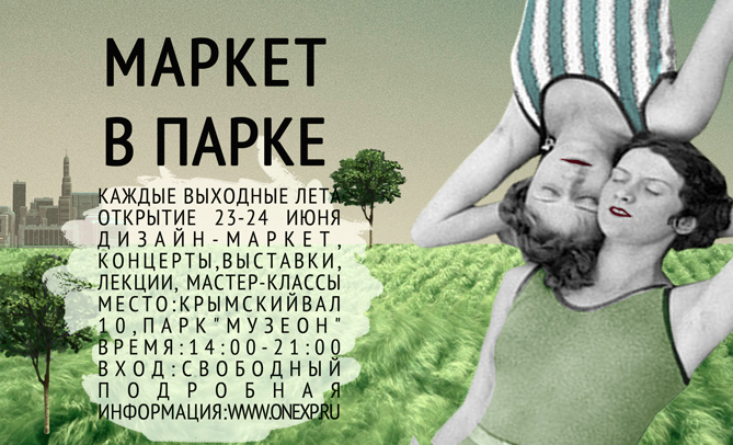 В центре Москвы откроется дизайн-маркет