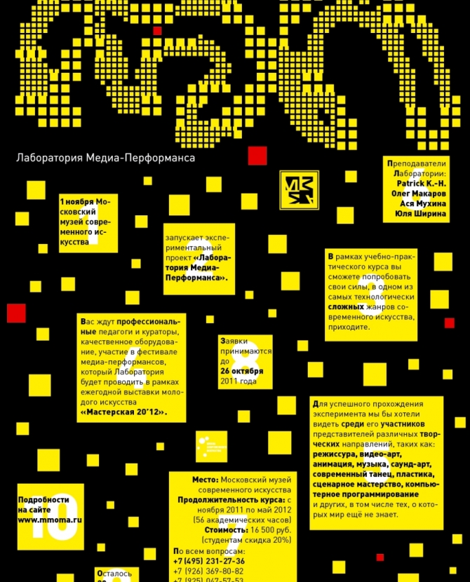 Лаборатория перформанса в ММСИ
